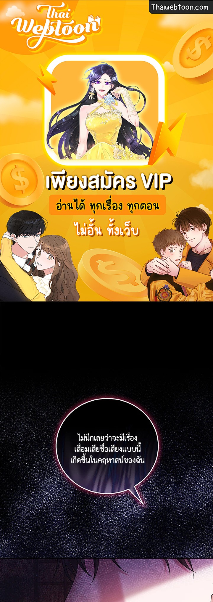 โปรดสนับสนุนการแก้แค้นของฉัน ตอนที่ 24 - รูปที่ 1