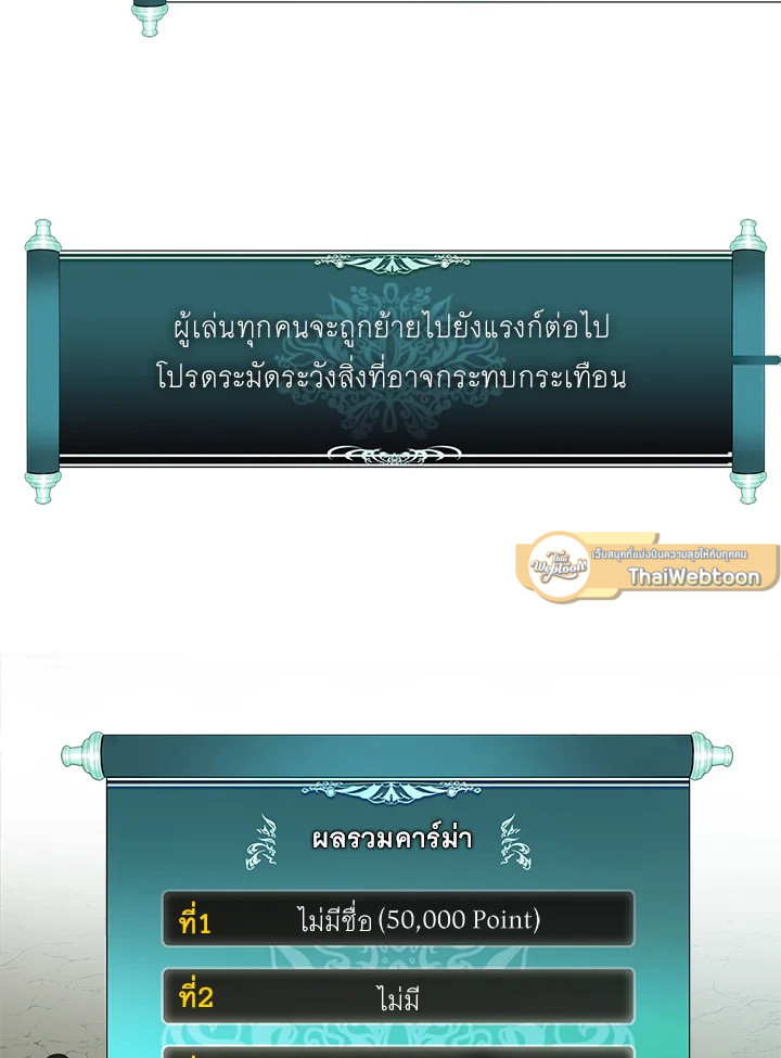 เกมชีวิตที่สอง ของแรงเกอร์ | Ranker who Lives a Seconds Time ตอนที่ 48 - รูปที่ 2