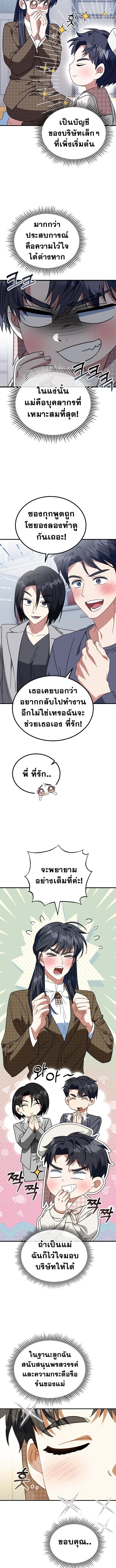 I Will Raise This Family to Greatness ซีอีโอกตัญญูจะกอบกู้ครอบครัวนี้เอง! ตอนที่ 28 - รูปที่ 2