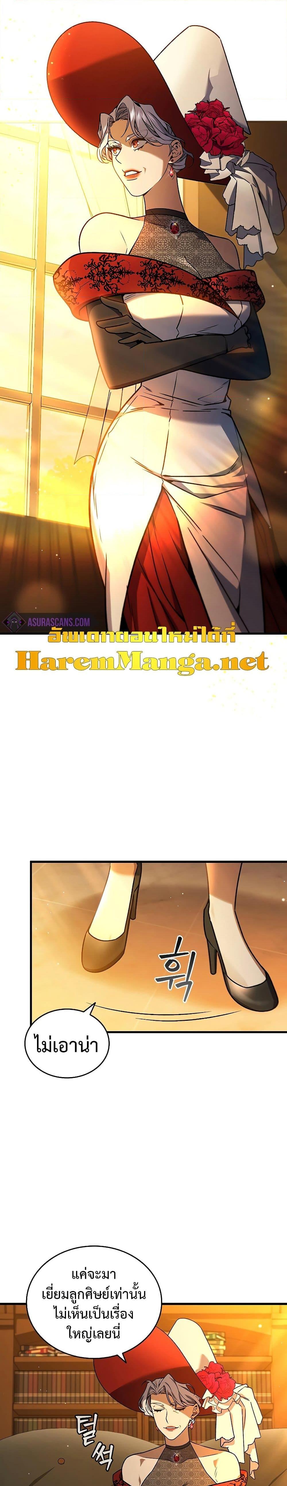 Dragon-Devouring Mage ย้อนเวลาจอมเวทย์กลืนมังกร ตอนที่ 6 - รูปที่ 2