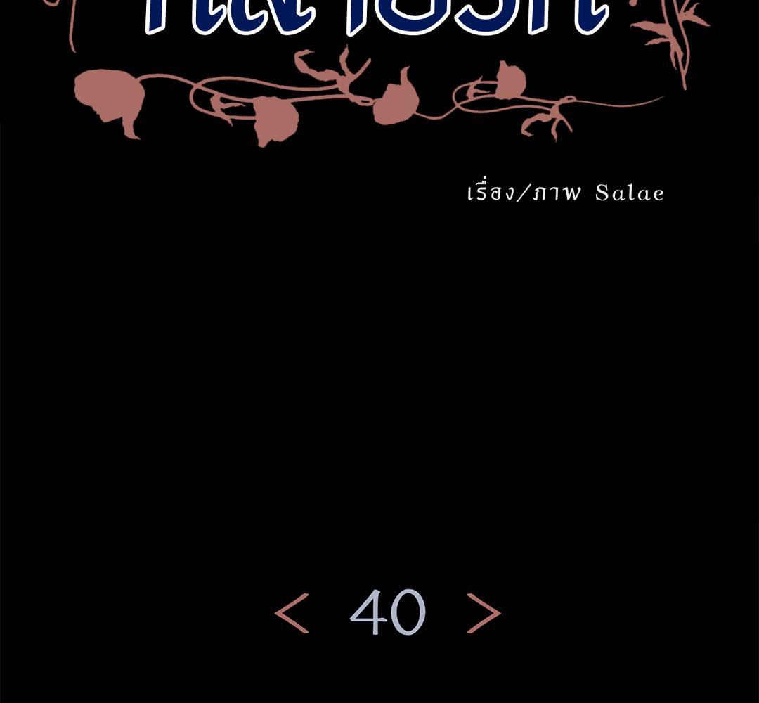 อาถรรพณ์ร้ายกลายรัก | Siagui ตอนที่ 40 - รูปที่ 2