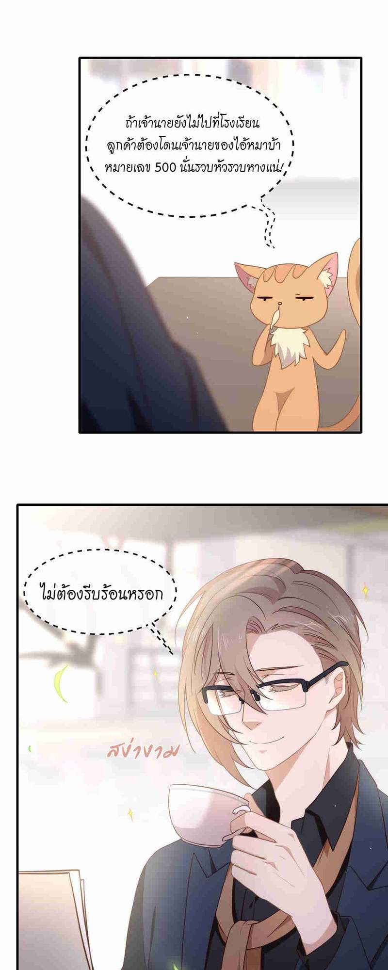 ภารกิจร้ายปล้นใจนายตัวดี | A Plot War in the Mary Sue World ตอนที่ 97 - รูปที่ 2