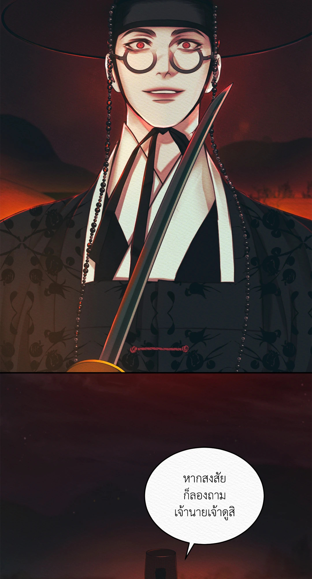 บทเพลงแห่งอสูรราตรี | Night Song (+R) ตอนที่ 28 - รูปที่ 2