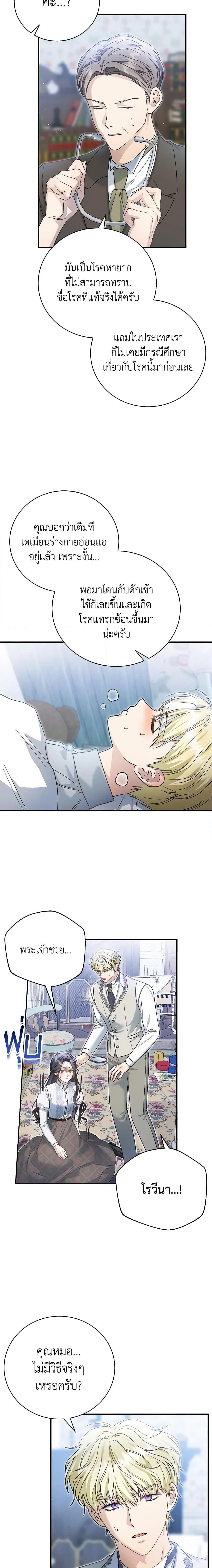 The Mistress Runs Away นางบำเรอของผมหนีไปแล้ว ตอนที่ 54 - รูปที่ 2