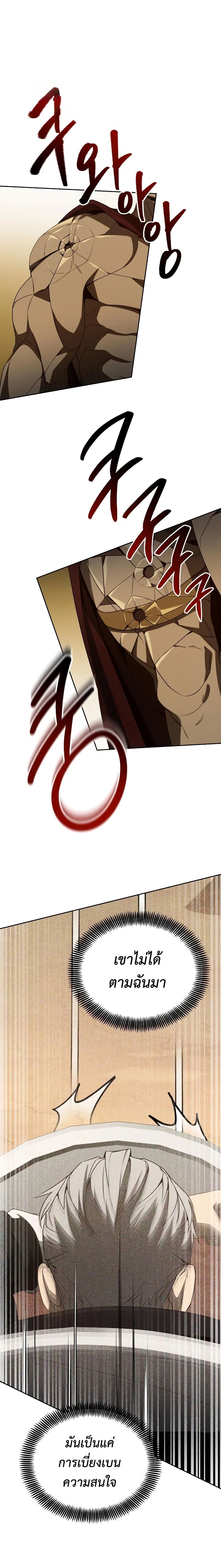 Return of the Genius Player การกลับมาอีกครั้งของผู้เล่นอัจฉริยะ ตอนที่ 26 - รูปที่ 2