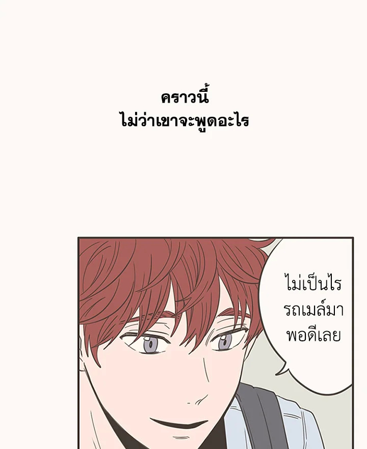 การแสดงออกของนักรักฝึกหัด | Unripened Expression ตอนที่ 33 - รูปที่ 2