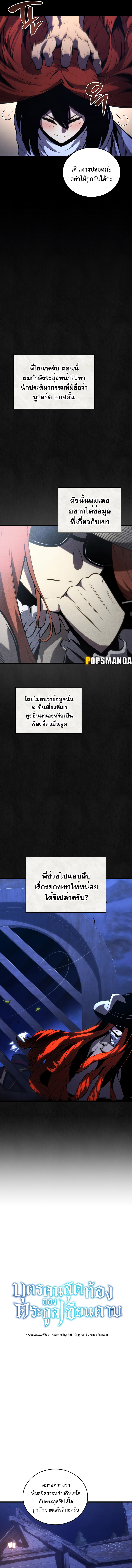 Swordmaster’s Youngest Son ตอนที่ 120 - รูปที่ 2