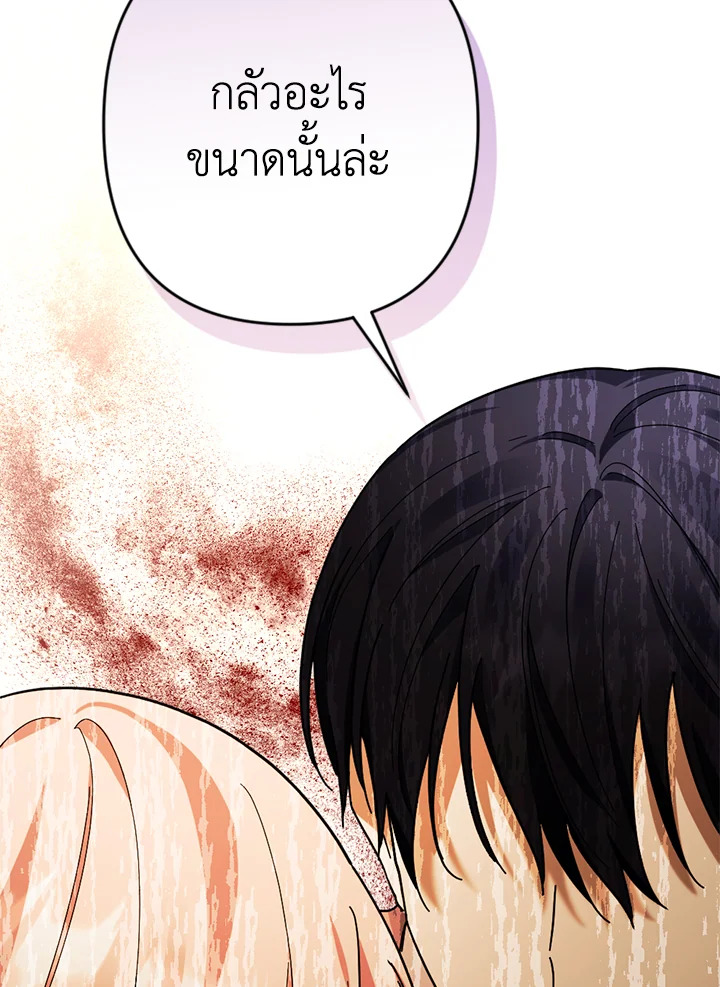 ปลุกพลังได้เพราะฉันตายเหรอคะ | You Awakened while I Was Dead ตอนที่ 22 - รูปที่ 2