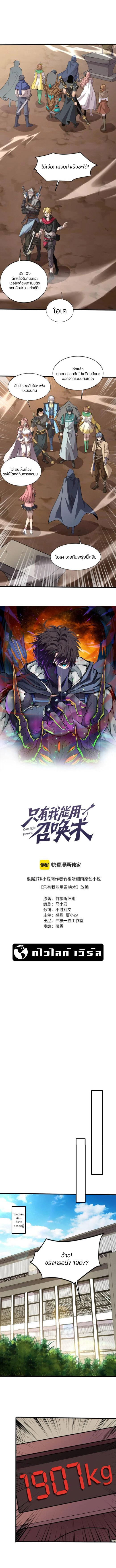 SSS-Rank Lone Summoner ตอนที่ 80 - รูปที่ 1