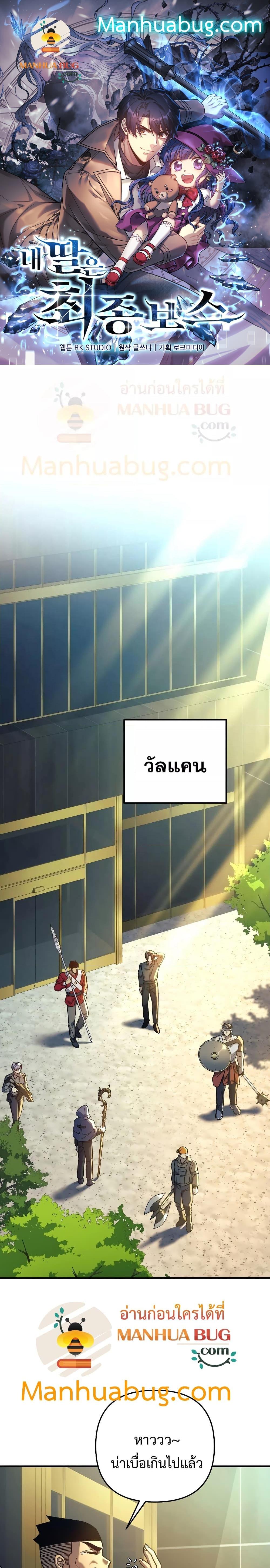 My Daughter is the Final Boss ตอนที่ 93 - รูปที่ 1