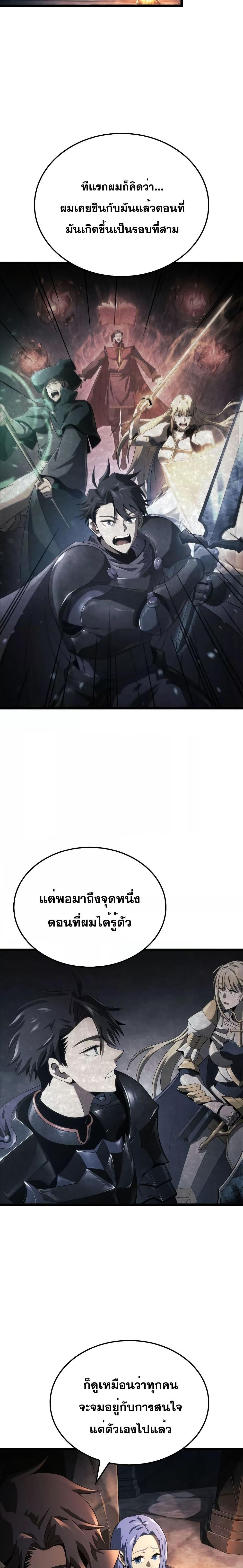 Insanely-Talented Player ตอนที่ 17 - รูปที่ 2