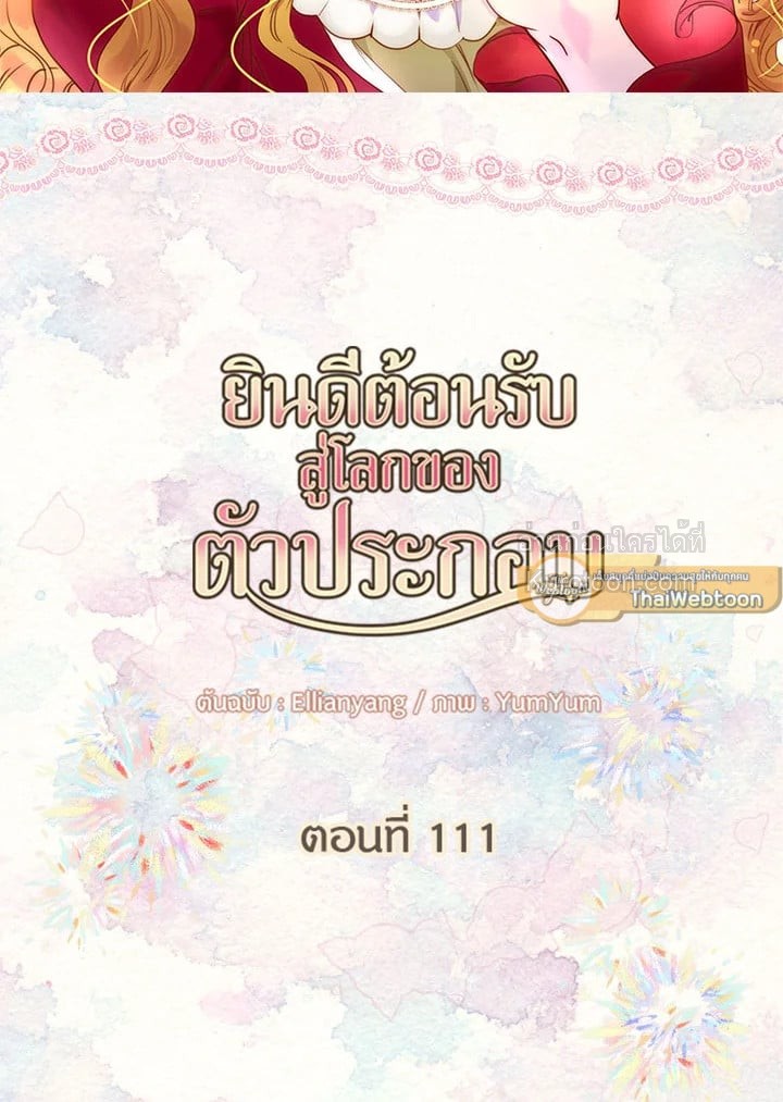 ยินดีต้อนรับสู่โลกของตัวประกอบ | Miss Not-So Sickkick ตอนที่ 111 - รูปที่ 2