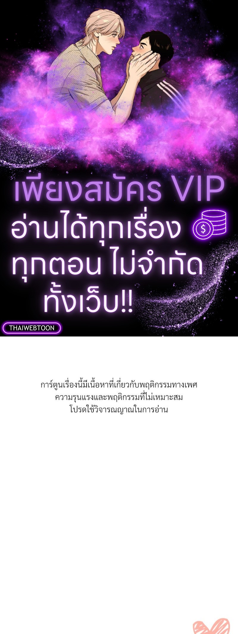 สัมพันธ์กำมะลอ | Bride-To-Be (R+) ตอนที่ 26 - รูปที่ 1