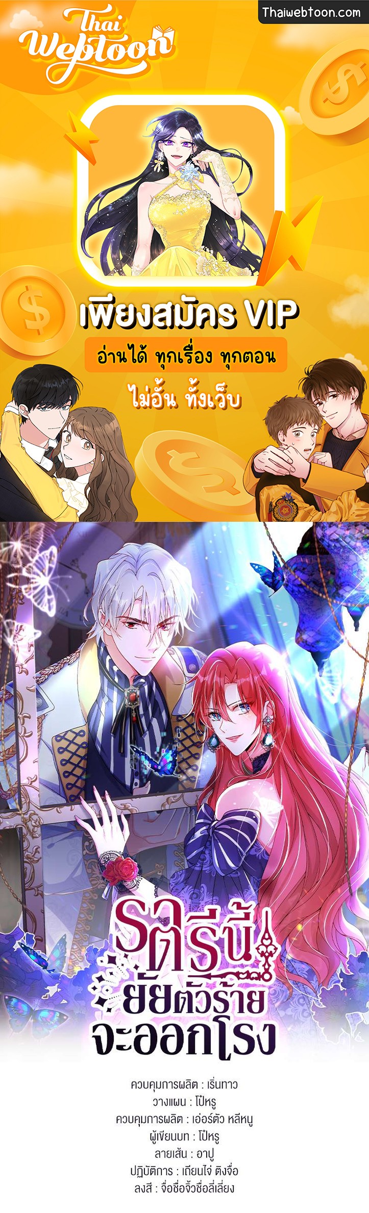 ราตรีนี้ยัยตัวร้ายจะออกโรง | Crazy Princess Wants the Throne ตอนที่ 46 - รูปที่ 1