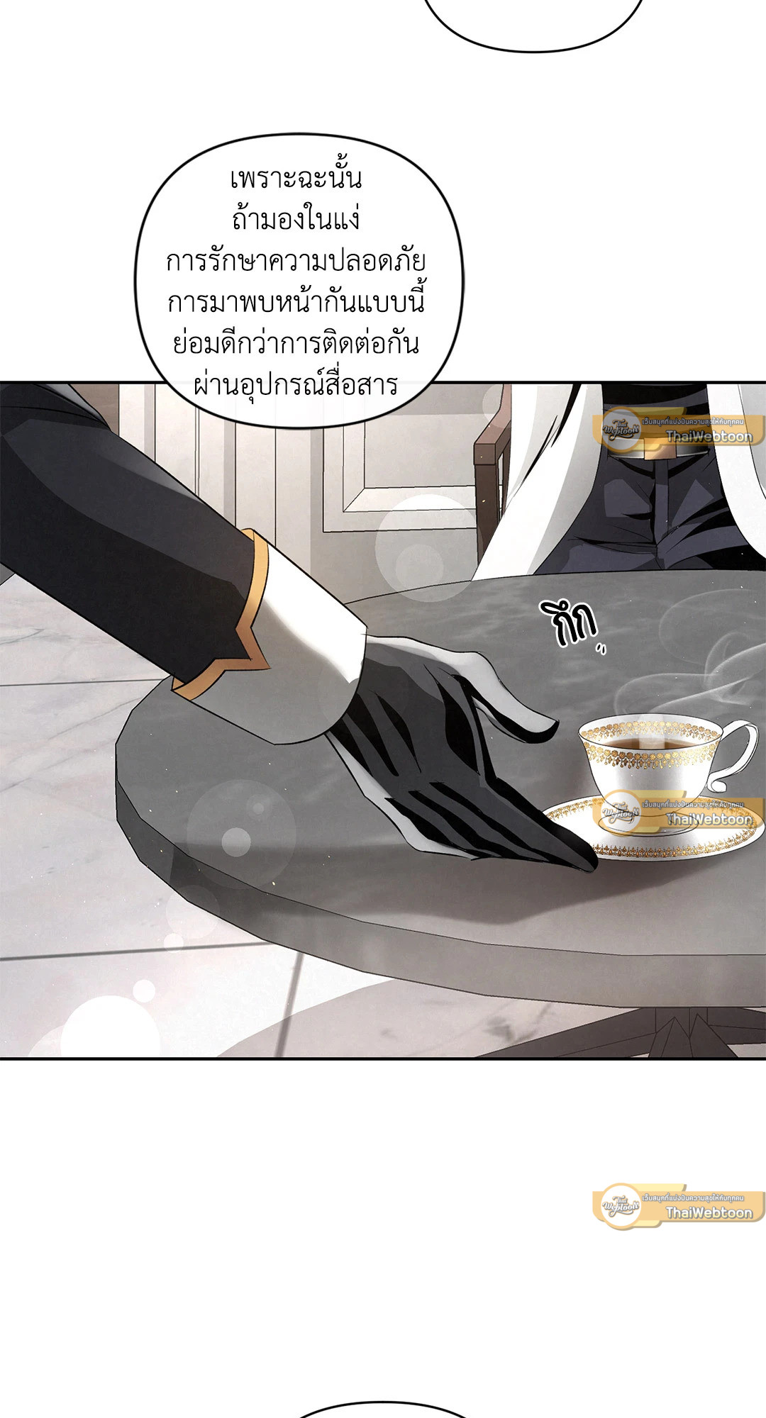 ไกด์พันธุ์ดุ | A Guide Thicker Than Blood (+R) ตอนที่ 28 - รูปที่ 2