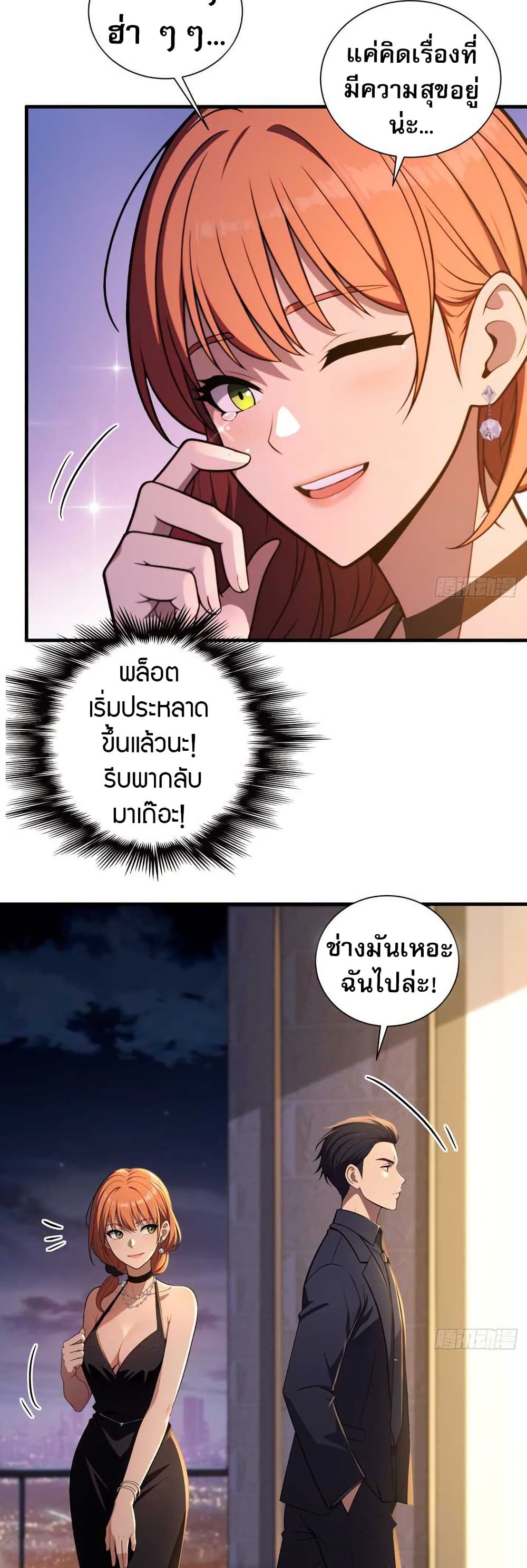 The Villain Wants to Live One More Day วายร้ายที่รักเธอ ตอนที่ 11 - รูปที่ 2