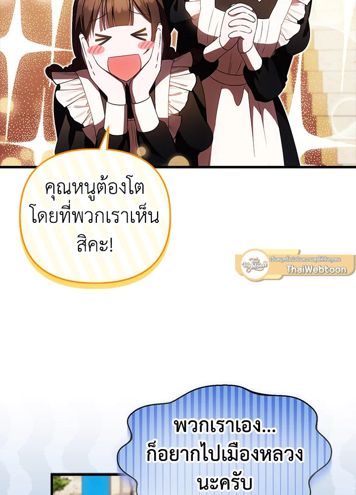 ครั้งแรกกับการเป็นลูกคนเล็กผู้ได้รับความรัก ตอนที่ 44 - รูปที่ 2