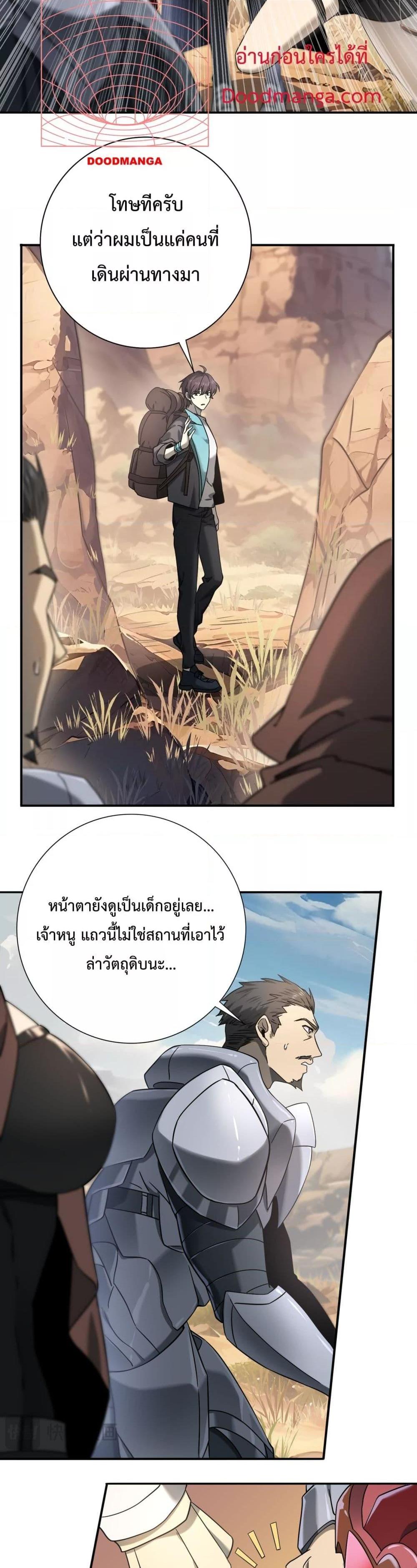 I am Drako Majstor ไหนใครว่าผู้คุมมังกร เป็นอาชีพที่อ่อนแอที่สุดไงล่ะ ตอนที่ 5 - รูปที่ 2