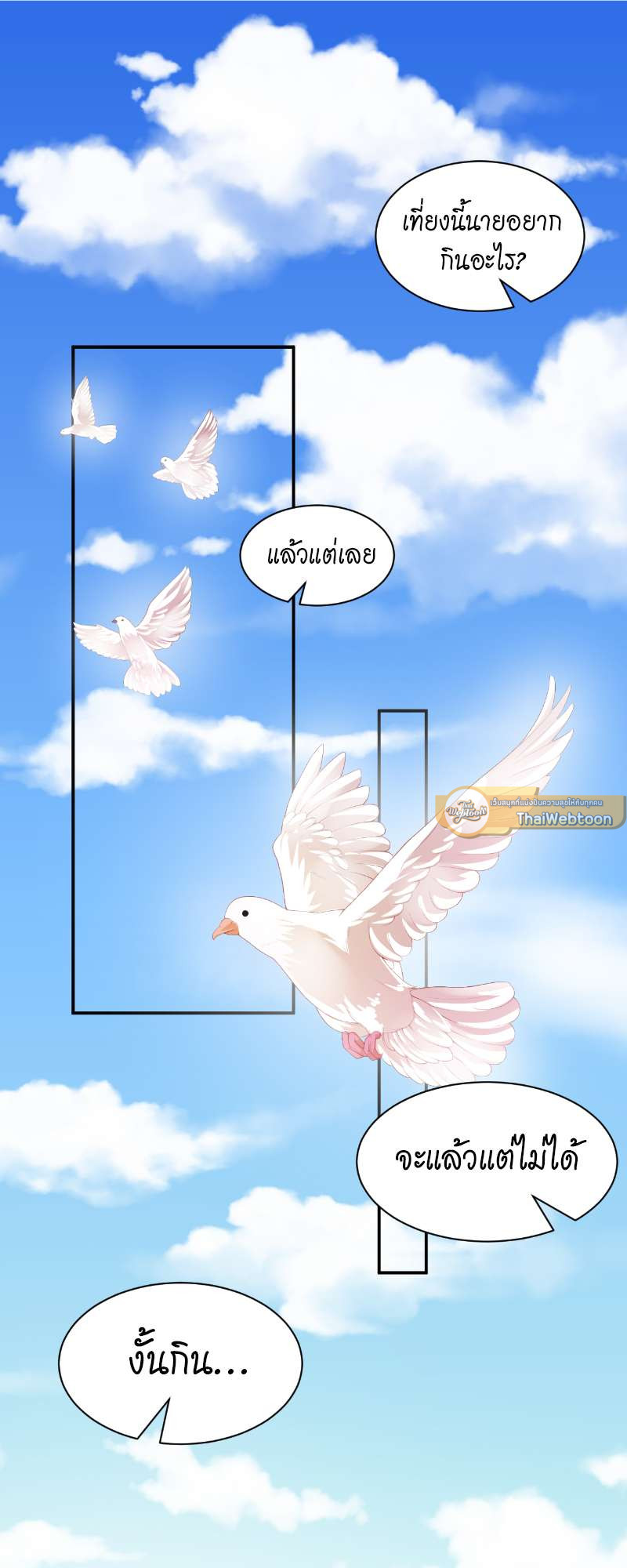 คู่จิ้น ปิ๊งรัก ตอนที่ 100 - รูปที่ 2