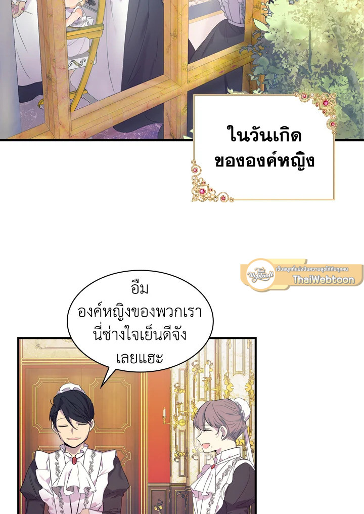 องค์หญิงคนสุดท้องแห่งไฮพีเรียน | The Youngest Princess ตอนที่ 8 - รูปที่ 2