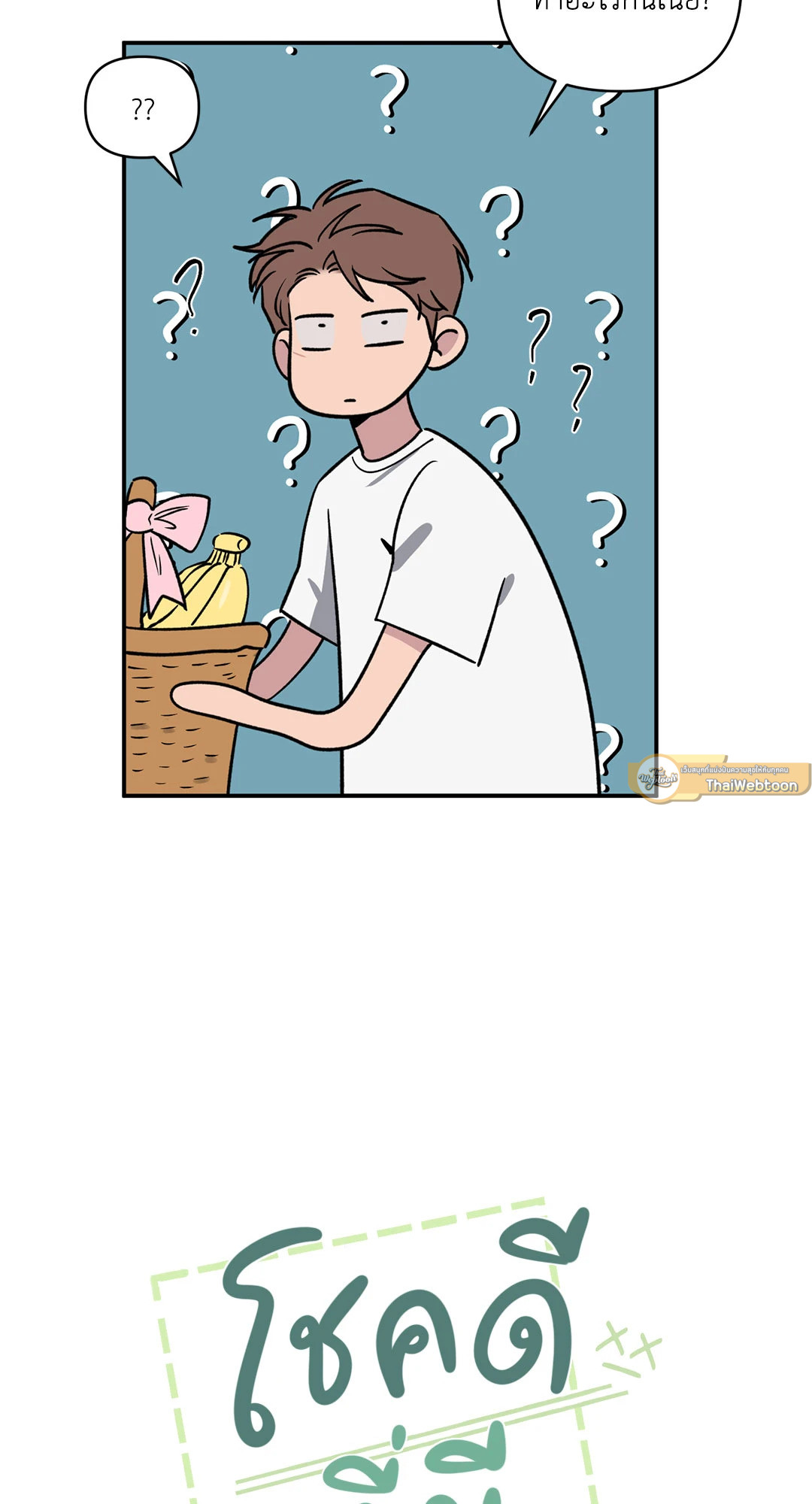 โชคดีที่มีเธอ | The best luck of my life ตอนที่ 35 - รูปที่ 2