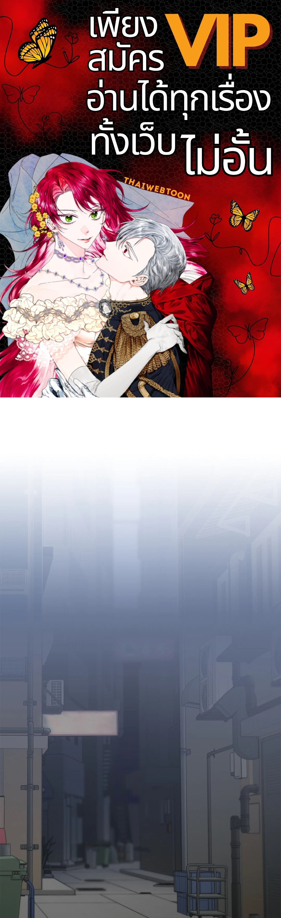 ตัวร้ายไม่ได้เรื่องทุกราย | Every Villain Is Lemons ตอนที่ 20 - รูปที่ 1