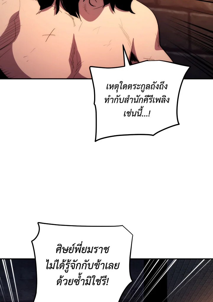 ตำนานอสูร มังกรพิษ | Legend of an Asura : Poison Dragon ตอนที่ 86 - รูปที่ 2