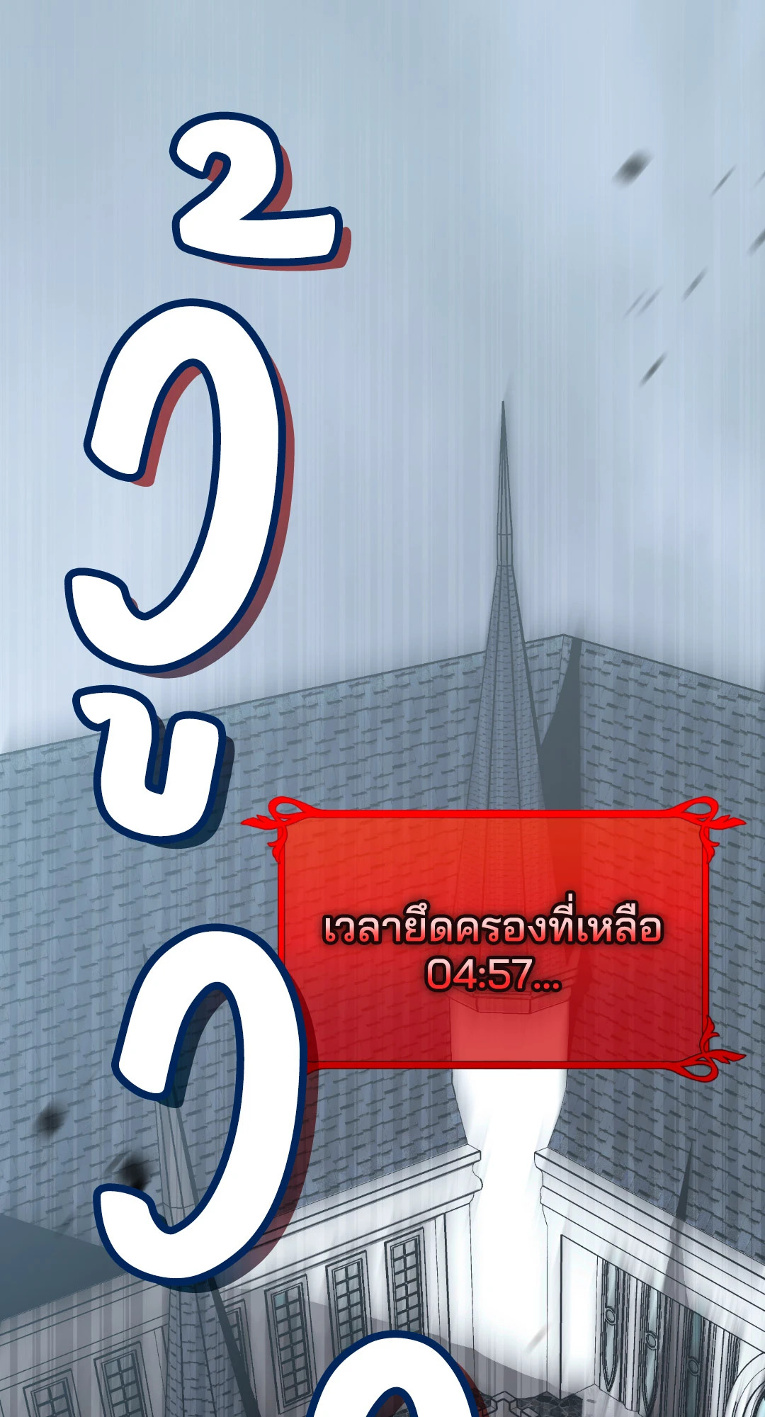 Netkama Punch!!! ตอนที่ 80 - รูปที่ 2