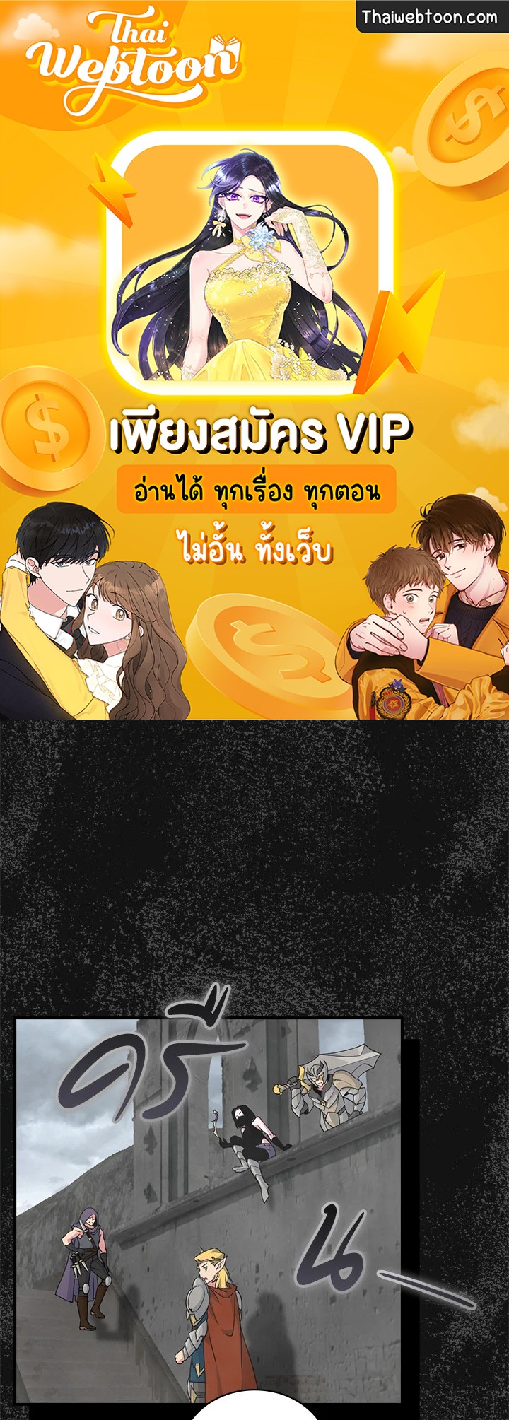 ผมคือเพลเยอร์ผู้มากับโชค | I'm Destined for Greatness ตอนที่ 91 - รูปที่ 1