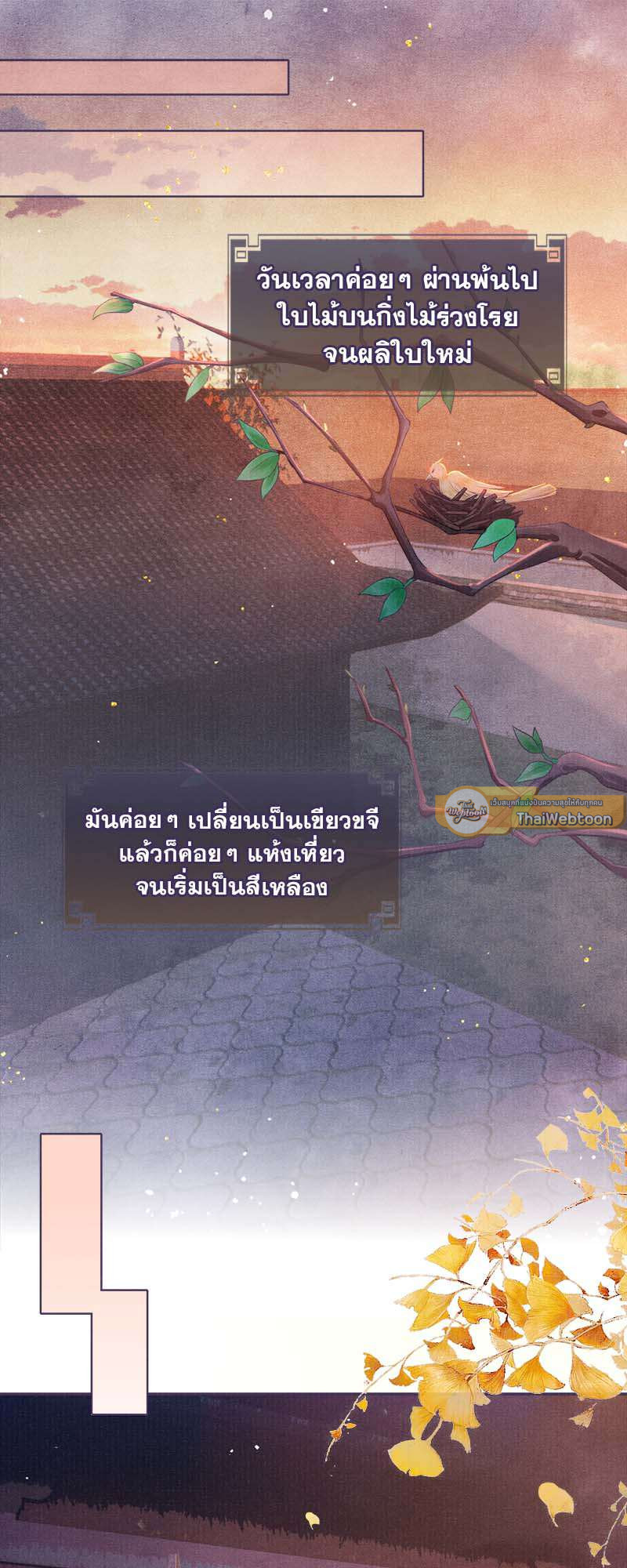 ใต้บัญชาจักรพรรดิ | My Majesty Your Grace ตอนที่ 53 - รูปที่ 2