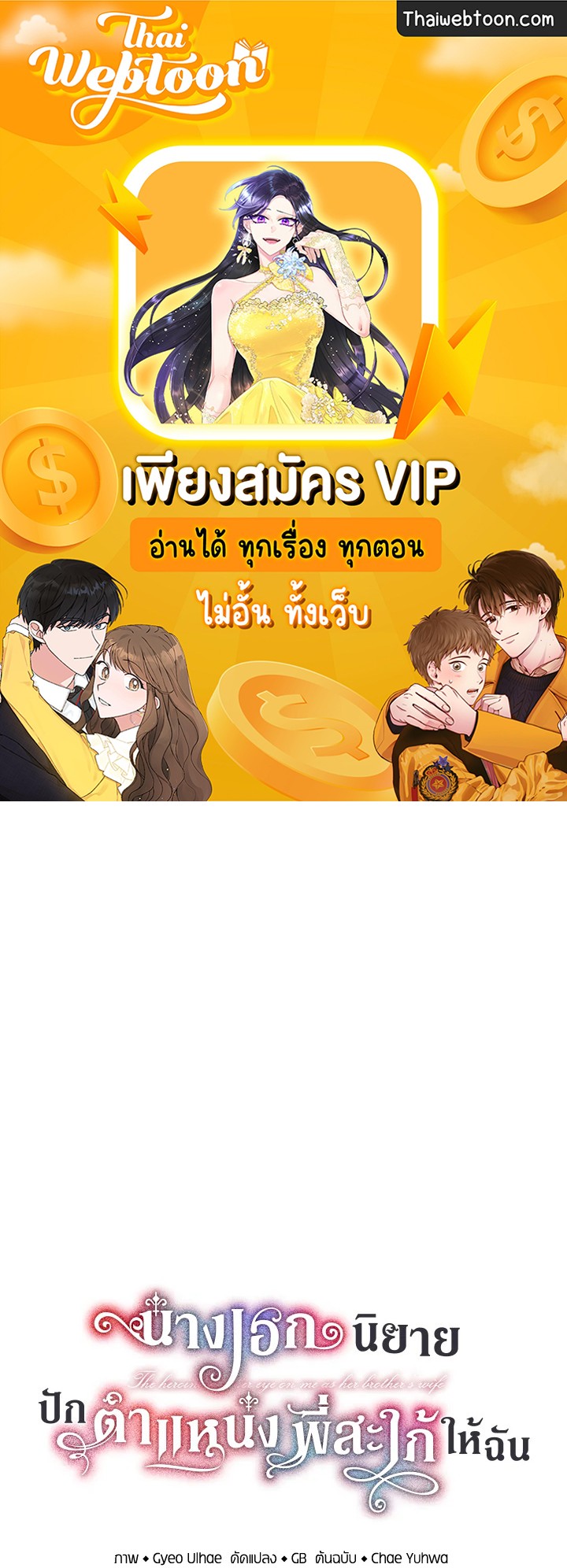 นางเอกนิยายปักตำแหน่งพี่สะใภ้ให้ฉัน ตอนที่ 32 - รูปที่ 1