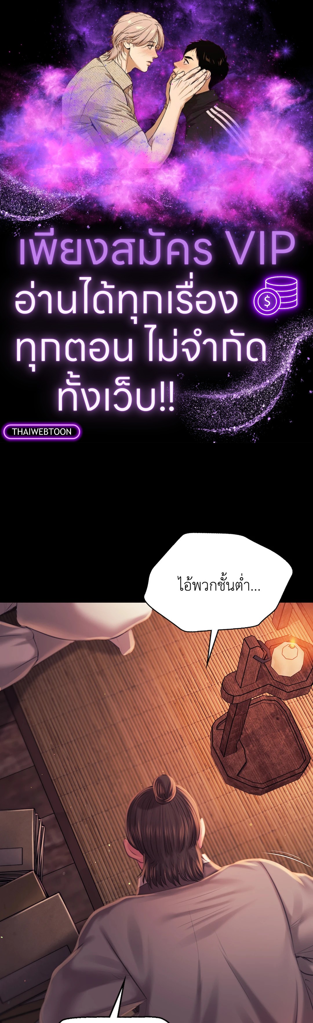 นายหญิง | Madam ตอนที่ 99 - รูปที่ 1