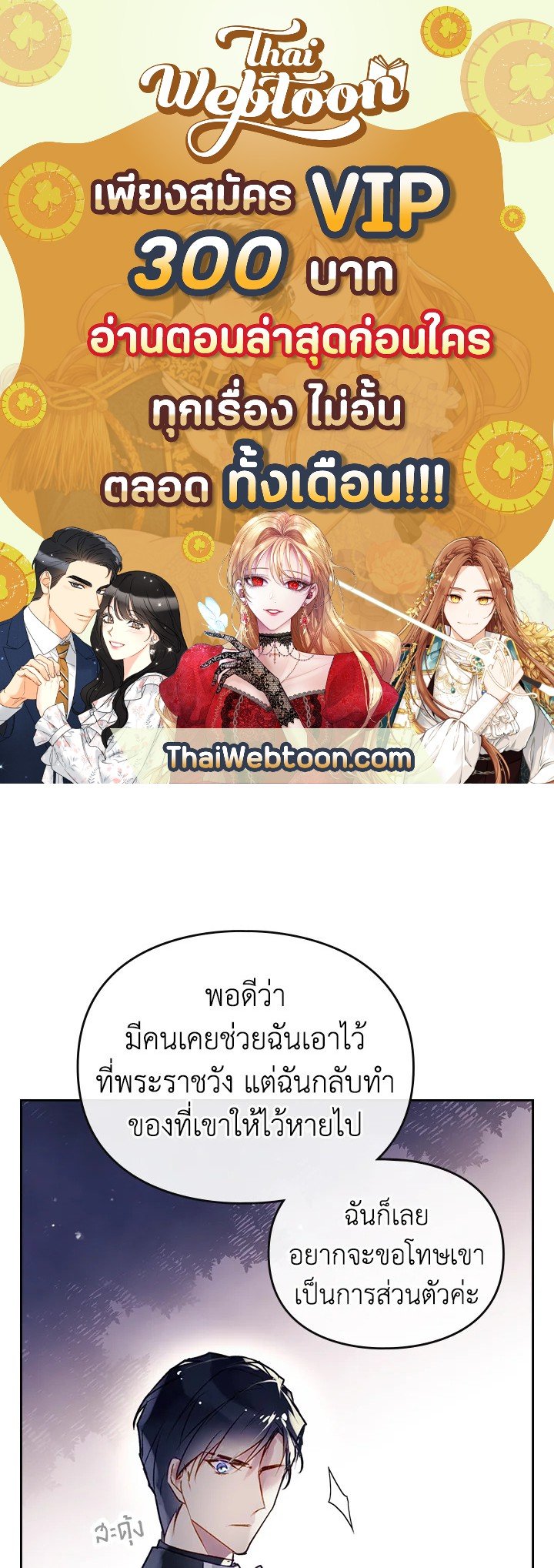 เป็นตัวร้ายก็ต้องตายเท่านั้น | Death Is The Only Ending For The Villainess ตอนที่ 38 - รูปที่ 1