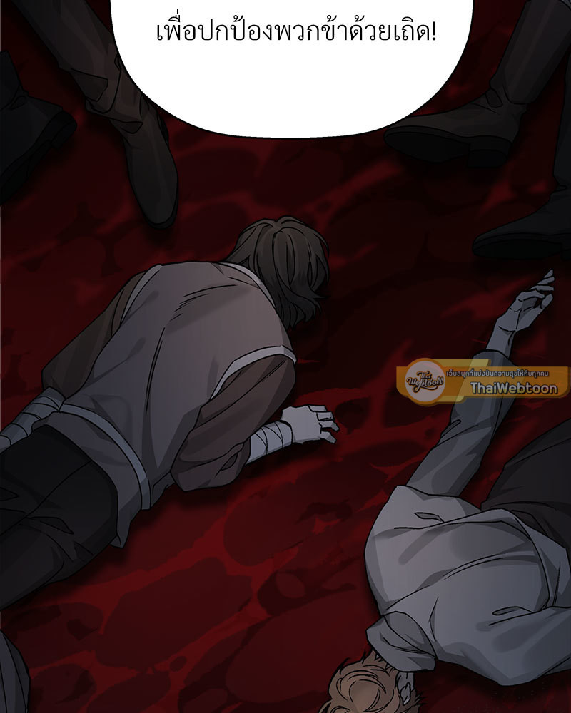 พันธสัญญาชั่วนิรันดร์ | Eternal Covenant ตอนที่ 55 - รูปที่ 2