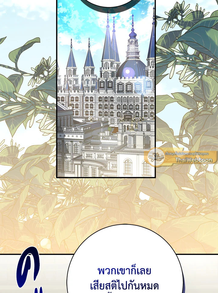 เมื่อฉันอุปถัมภ์คุณพ่อจอมวายร้าย | I Adopted A Villainous Dad ตอนที่ 35 - รูปที่ 2