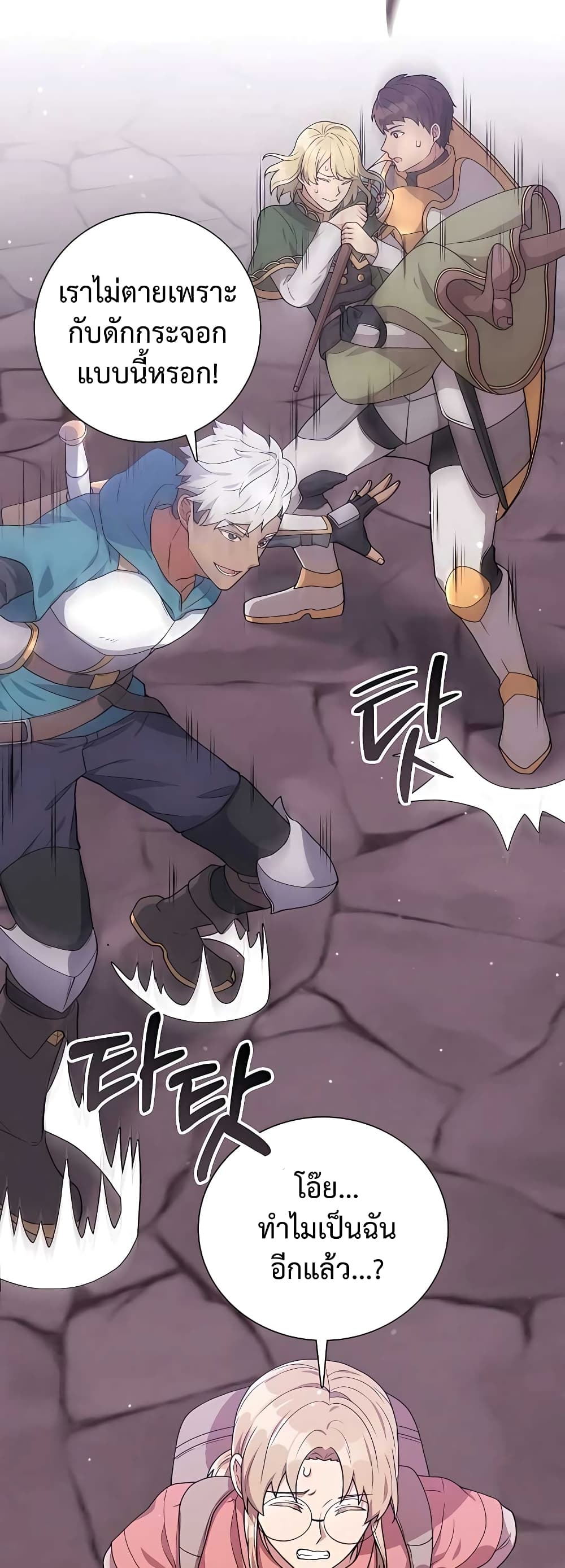 Hunter World’s Gardener คนสวนโลกฮันเตอร์ ตอนที่ 17 - รูปที่ 2