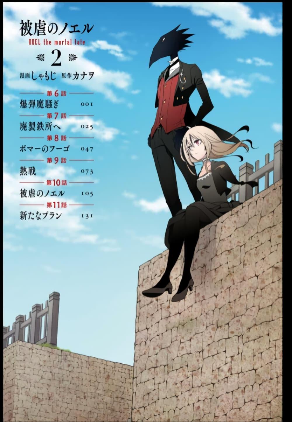 Noel the Mortal Fate ตอนที่ 8 - รูปที่ 2