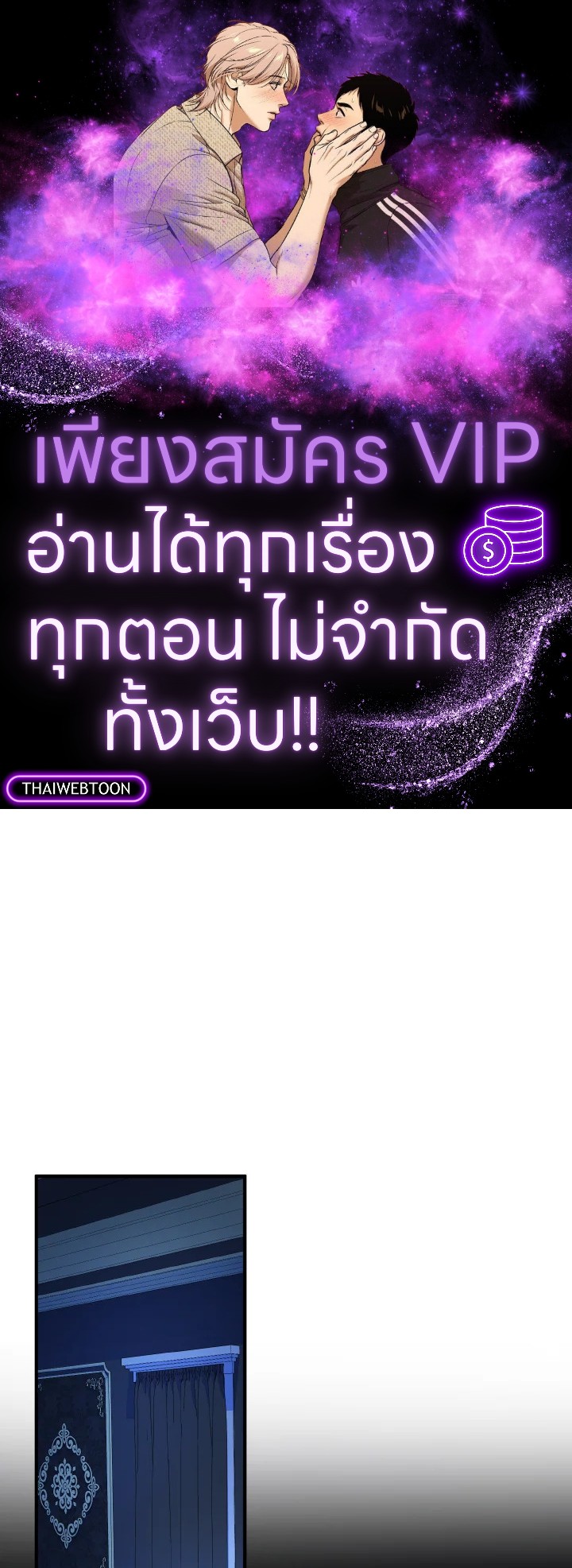 ฉันกลายเป็นน้องสาวของพระเอกวายตัวร้ายสายกลับใจ | Reforming the Obsessive Male Lead ตอนที่ 84 - รูปที่ 1