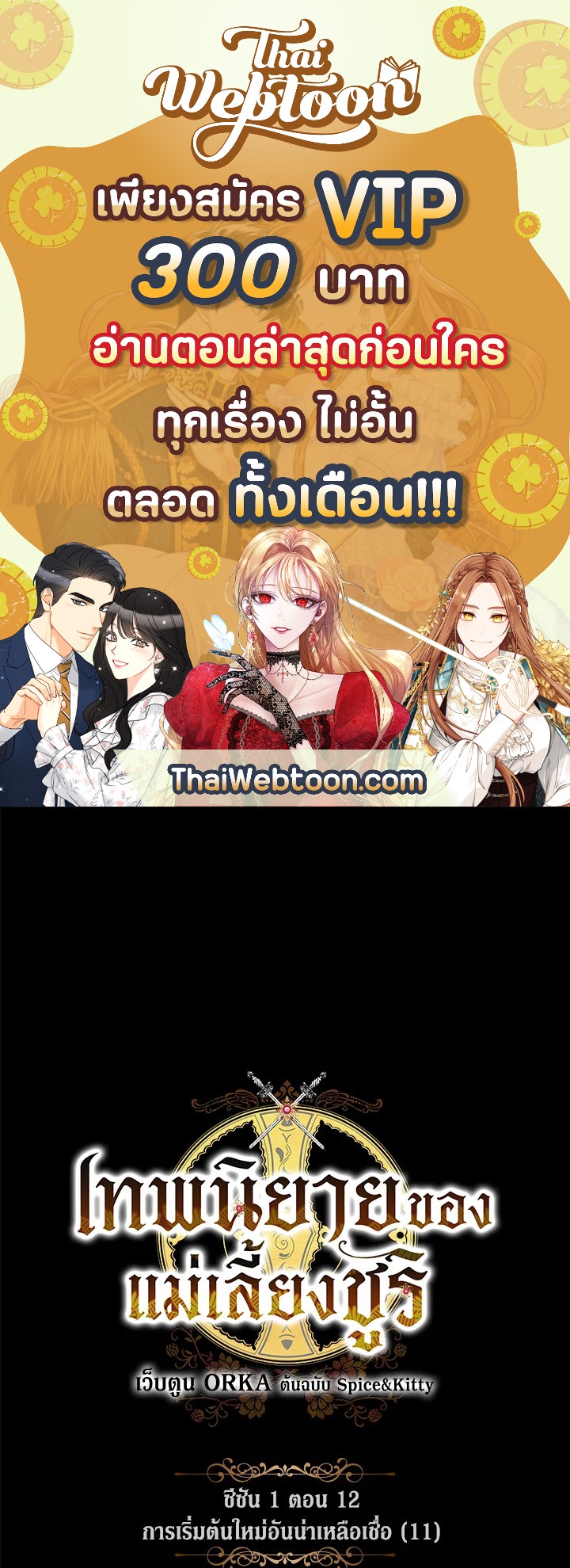 เทพนิยายของแม่เลี้ยงชูริ | A Stepmother's Marchen ตอนที่ 12 - รูปที่ 1