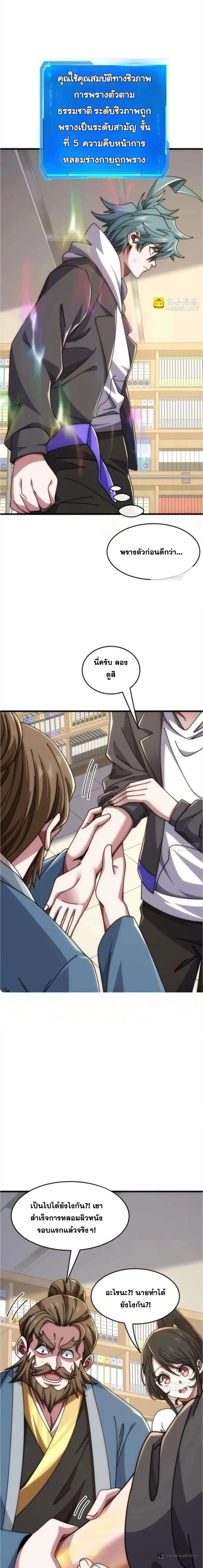 วิวัฒนาการไร้ขีดจำกัด เริ่มจากศูนย์  Infinite Evolution From Zero ตอนที่ 42 - รูปที่ 2