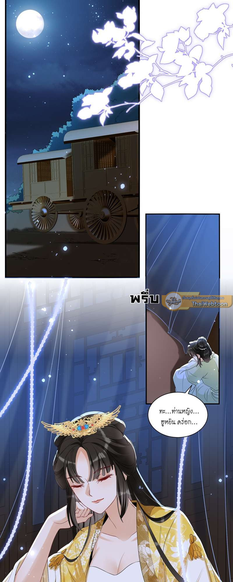 นายสนมคนโปรดขององค์จักรพรรดิ | 황제의 신랑 ตอนที่ 62 - รูปที่ 2
