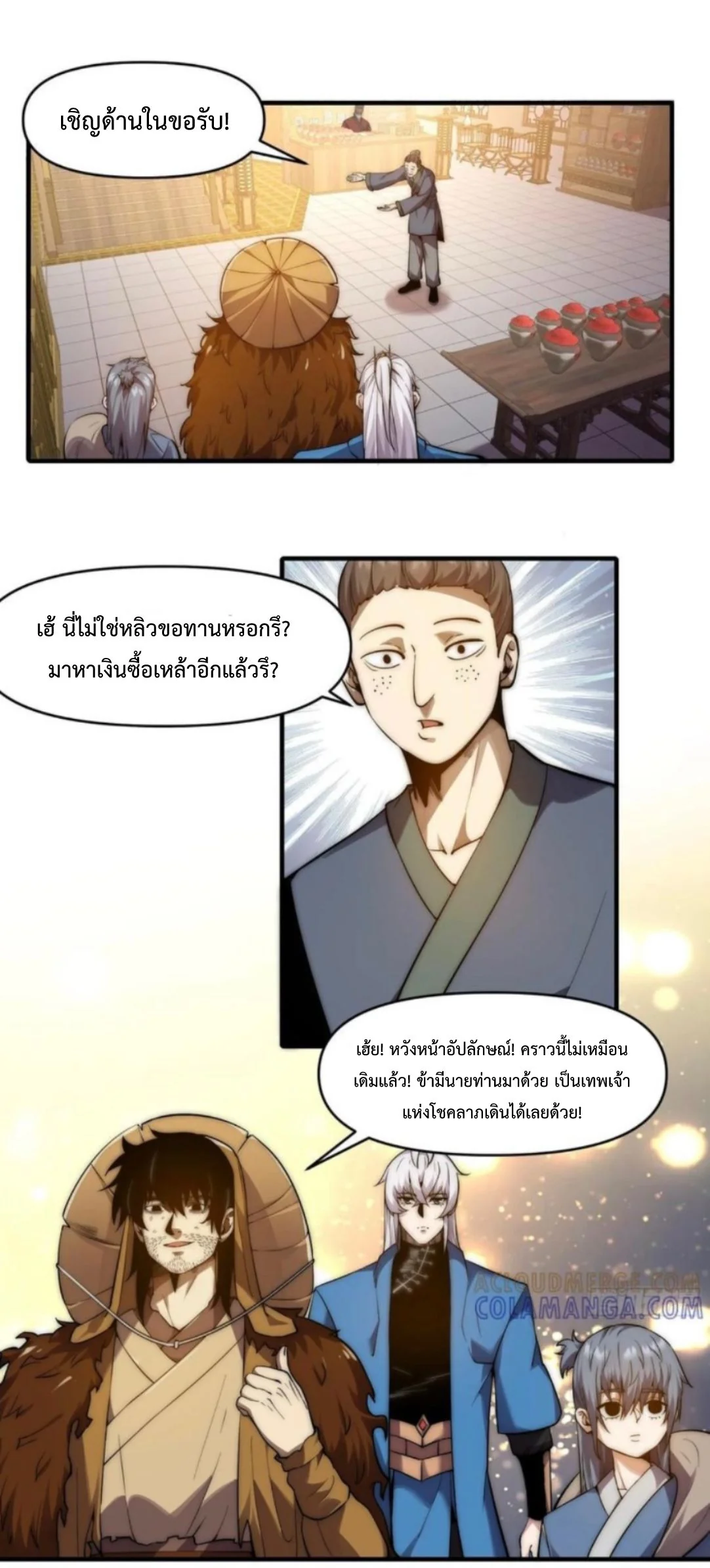 หนึ่งแสนปีที่เผชิญหน้ากับสวรรค์ ตอนที่ 21 - รูปที่ 2