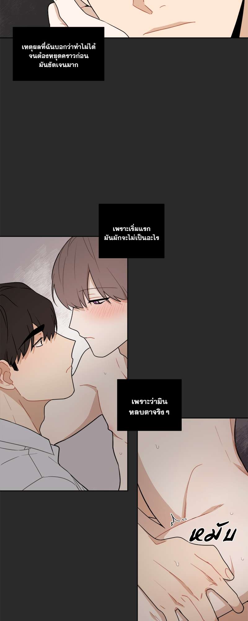 รักนี้น้ำตาลเกินร้อย (Fxxking Sweet) ตอนที่ 33 - รูปที่ 2