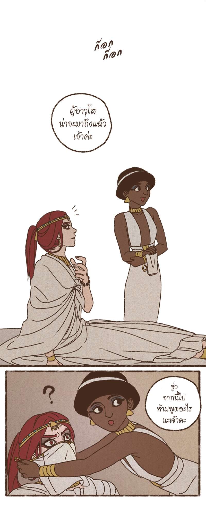 ENNEAD | เทวาบัลลังก์สวาท ตอนที่ 133.2 - รูปที่ 2