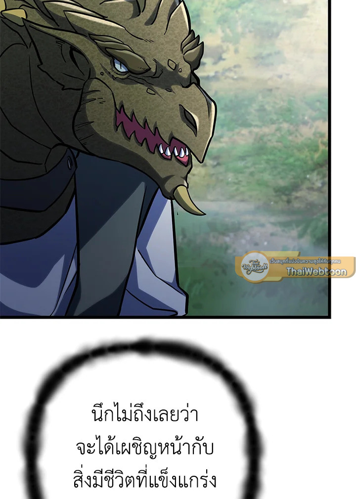 เพลเยอร์เลเวลแม็กซ์ ตอนที่ 60 - รูปที่ 2