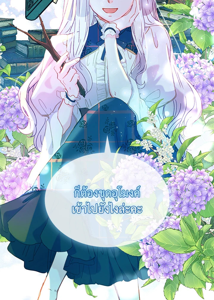 ฉันคือตัวประกอบผู้ทรงพลัง | The Mighty Extra: One Girl Changes the World ตอนที่ 69 - รูปที่ 2