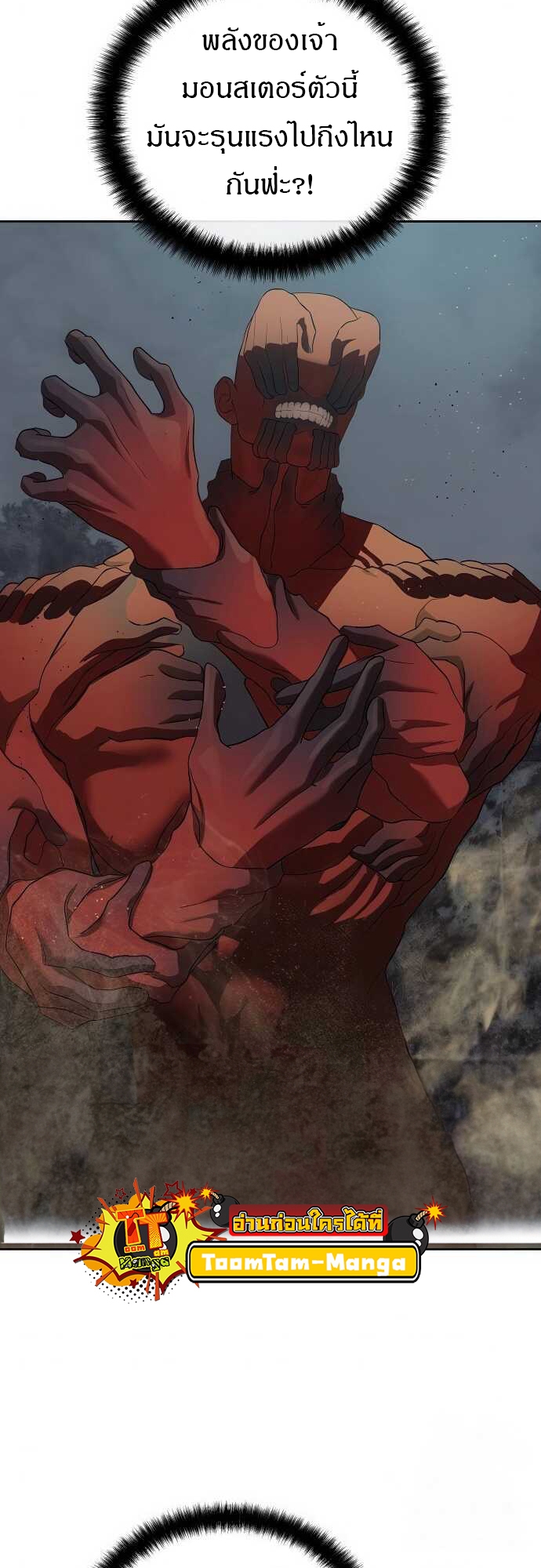 Special Civil Servant กองกำลังพิเศษหมอกสีเหลือง ตอนที่ 33 - รูปที่ 2