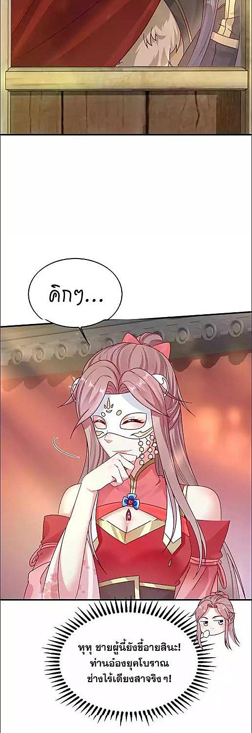 เจ้าชายจอมซ่า ขอข้าเอาคืน | Marry The Unlucky Prince ตอนที่ 15 - รูปที่ 2