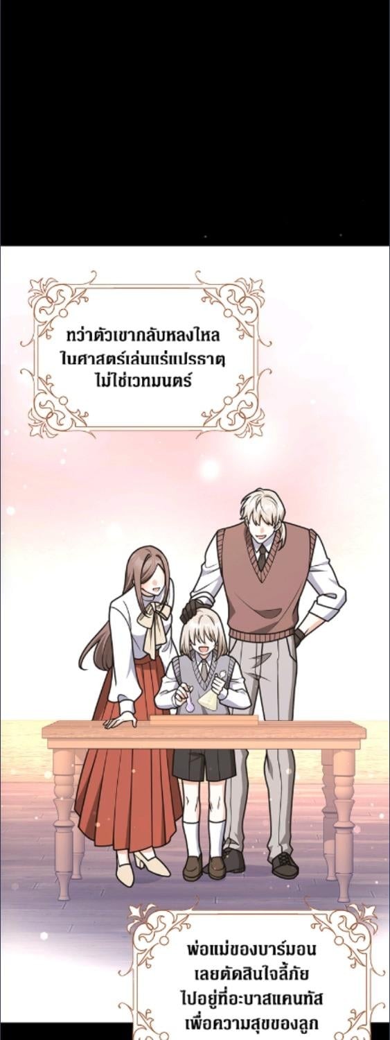 เพื่อนเขาไม่ทำกันแบบนี้หรอกนะ | Friends Shouldn't Act This Way ตอนที่ 90 - รูปที่ 2