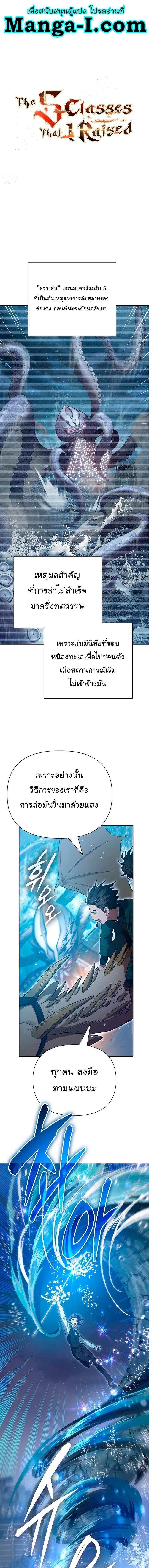 My S-Class Hunters (The S-Classes That I Raised) ตอนที่ 117 - รูปที่ 1